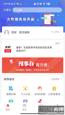 兰速办APP下载最新版截图3