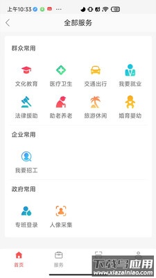 兰速办APP下载最新版截图4