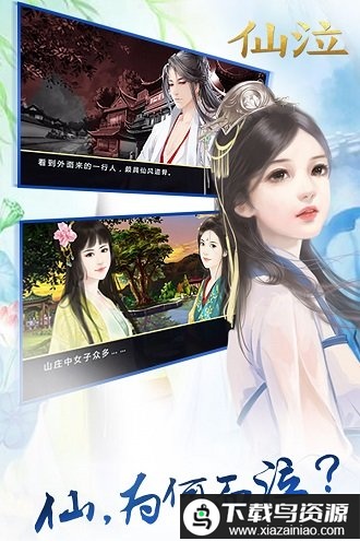 仙泣内购破解版最新版截图1