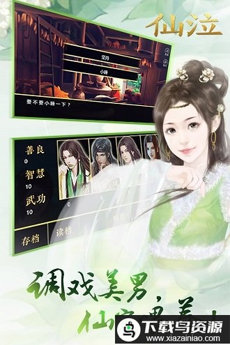 仙泣内购破解版最新版截图2