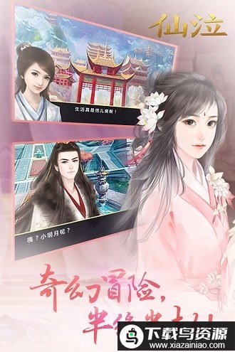 仙泣内购破解版最新版截图3