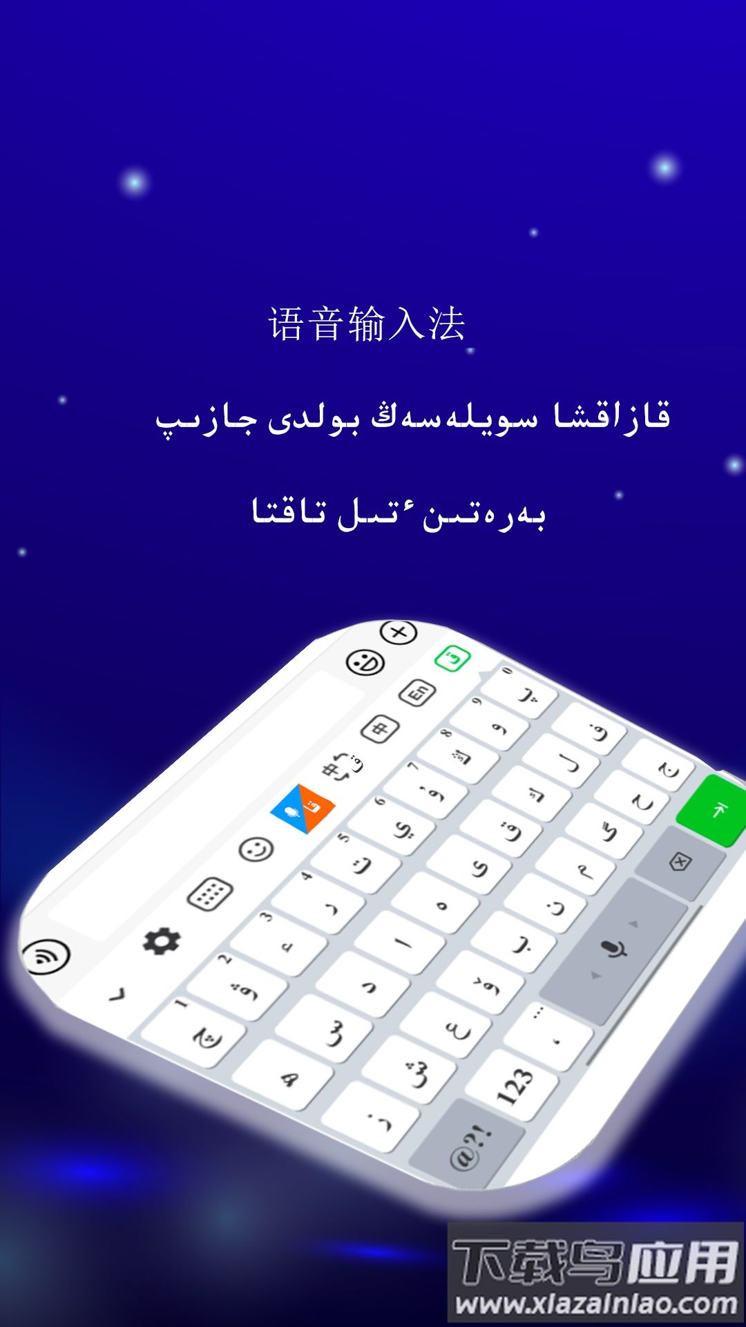 哈萨克输入法hazahxa kirgiziw最新版截图3