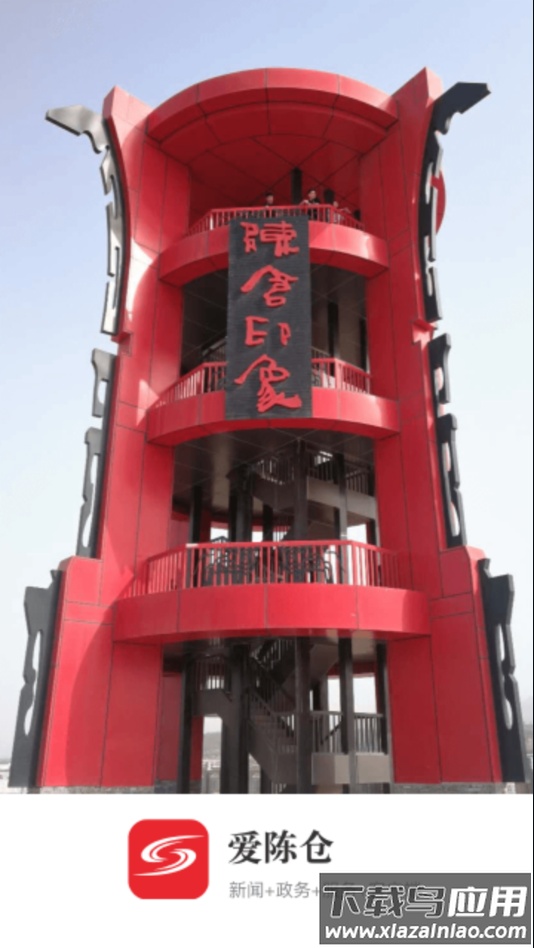 爱陈仓app官方下载最新版截图1