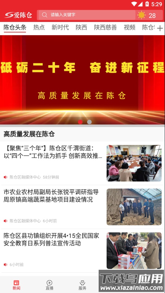 爱陈仓app官方下载最新版截图2