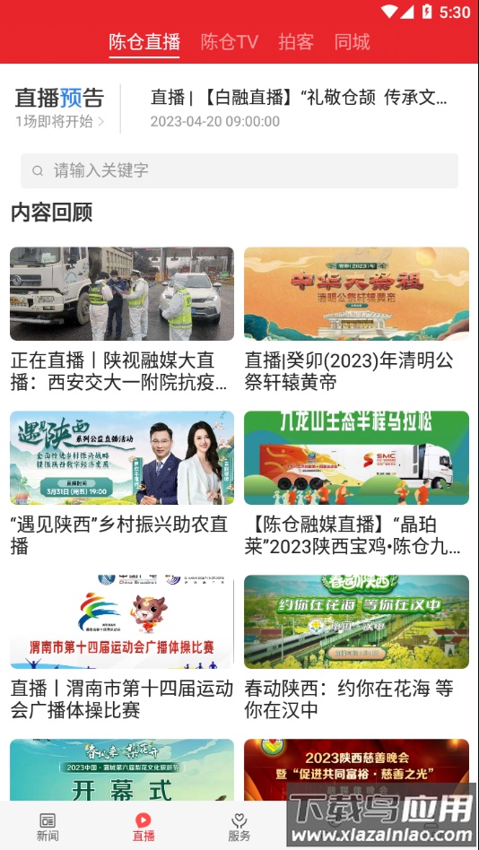 爱陈仓app官方下载最新版截图3