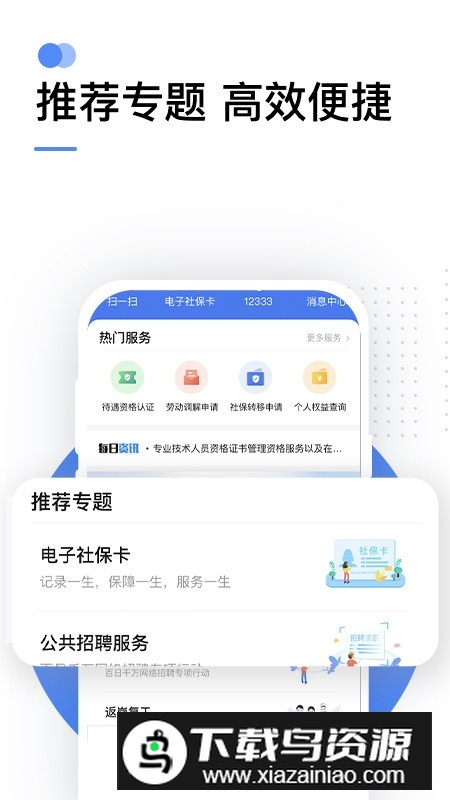 山西居民社保认证app官方手机版(掌上12333)截图2