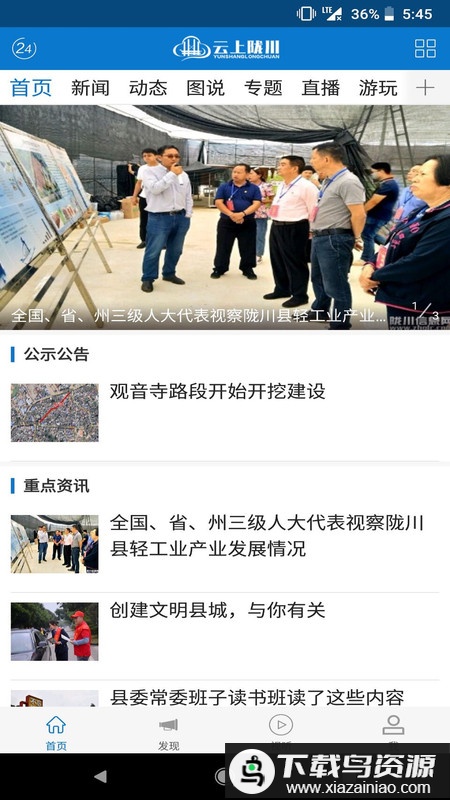 云上陇川官方截图