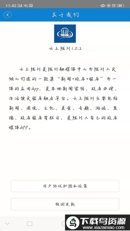 云上陇川官方截图