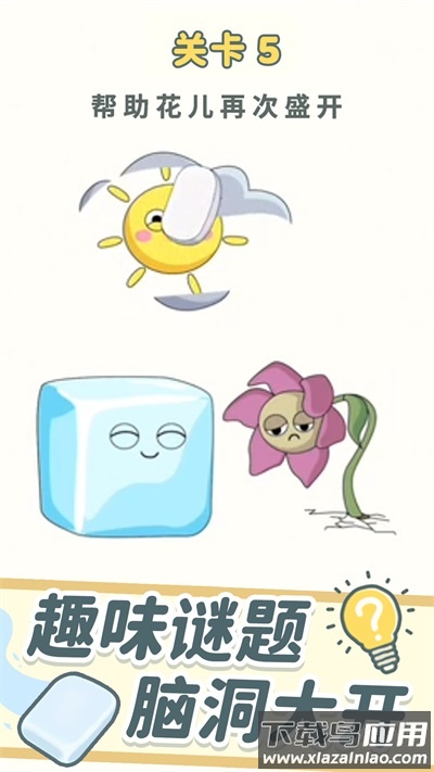 脑洞橡皮擦下载安装最新版截图1