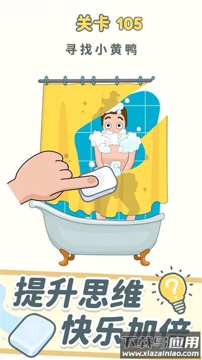 脑洞橡皮擦下载安装最新版截图2