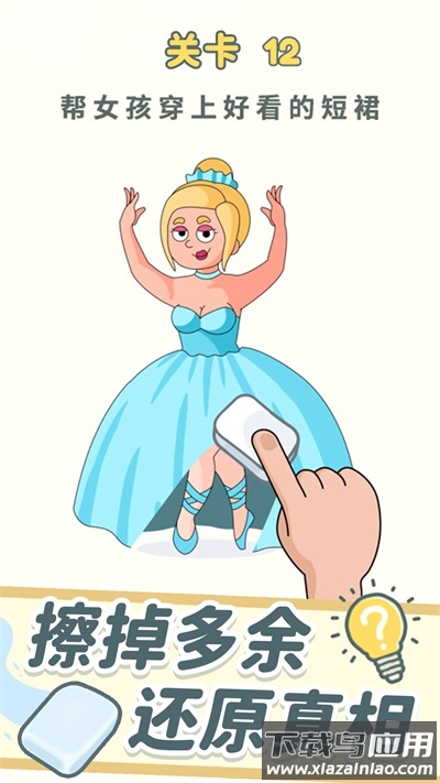 脑洞橡皮擦下载安装最新版截图4