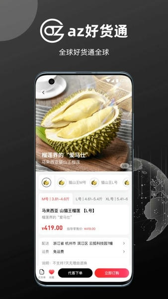 az好货通软件最新版截图1