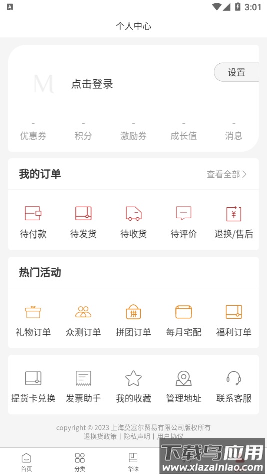 莫塞尔商城app截图2