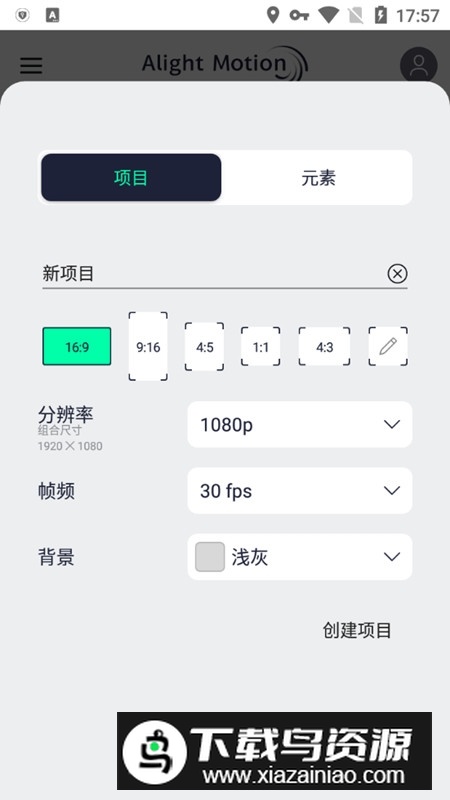 alightmotion会员版破解版(alightmotion免费版)截图2