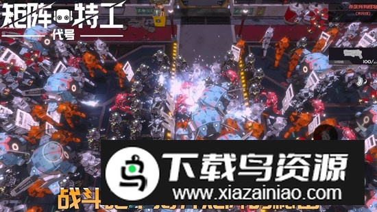 代号矩阵特工试玩版截图4