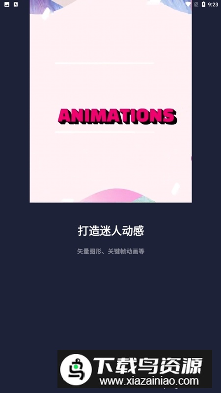 alightmotion剪辑软件官方2025正版截图3