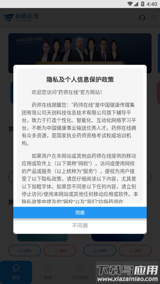 药师在线App最新版截图1