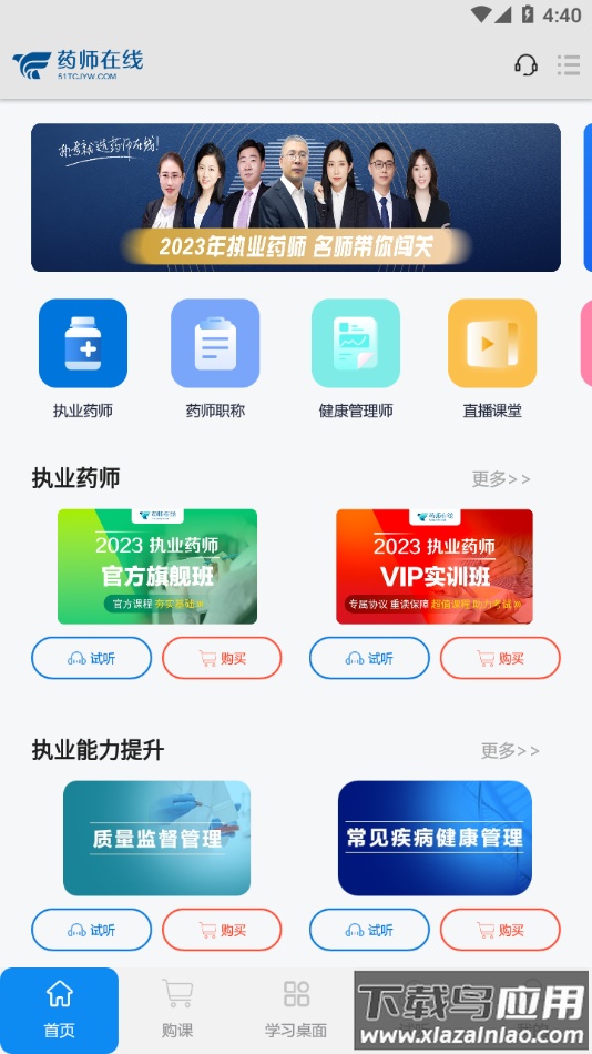 药师在线App最新版截图3