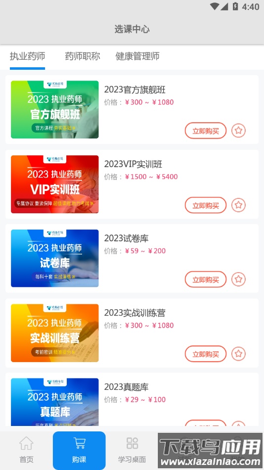 药师在线App最新版截图4