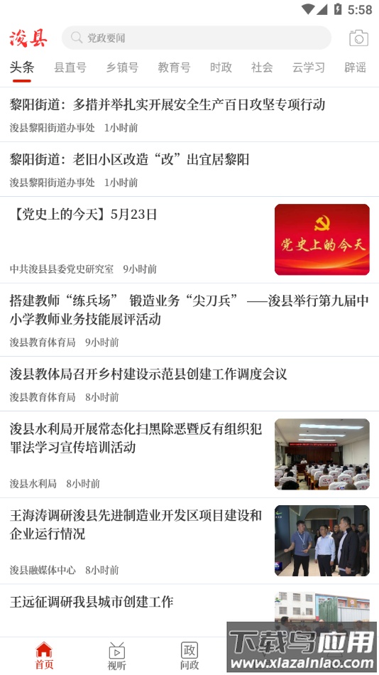 云上浚县app最新版截图1