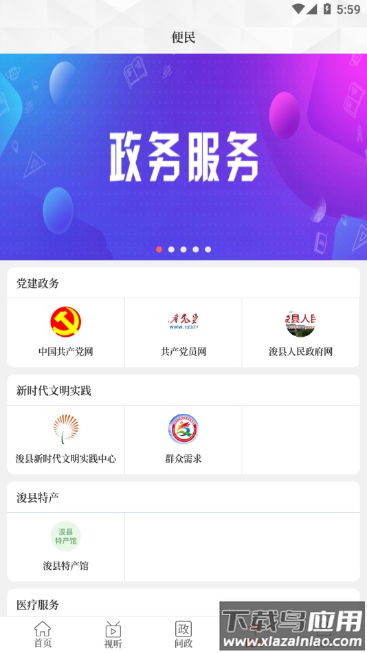 云上浚县app最新版截图2