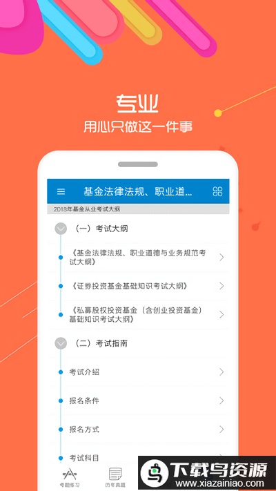 基金从业考试app最新版截图1