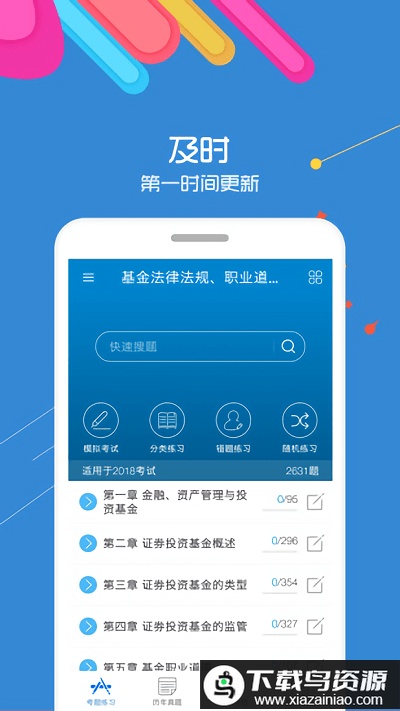基金从业考试app最新版截图3