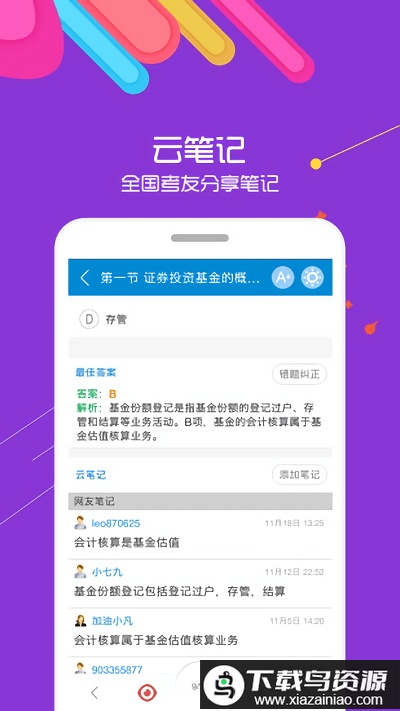 基金从业考试app最新版截图4