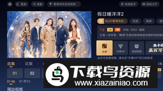 云视听极光tv版闪退修复版截图3