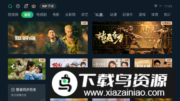 爱奇艺银河奇异果安卓电视盒子版截图3