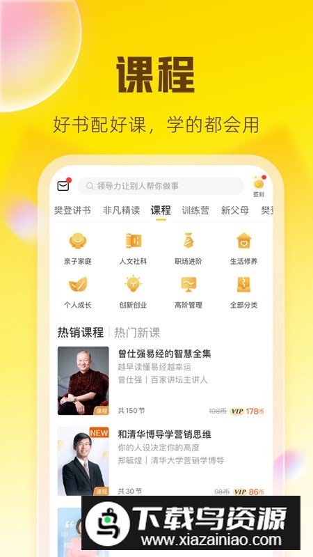 帆书樊登读书学生端app截图2
