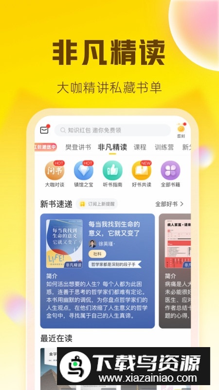 帆书樊登读书学生端app截图3