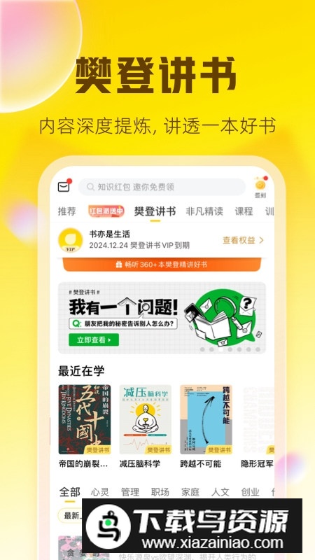 帆书樊登读书学生端app截图4