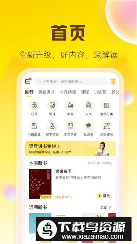 帆书樊登读书学生端app截图5