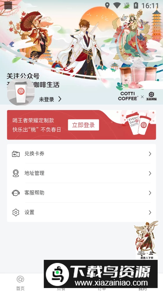 库迪咖啡app官方最新版最新版截图1