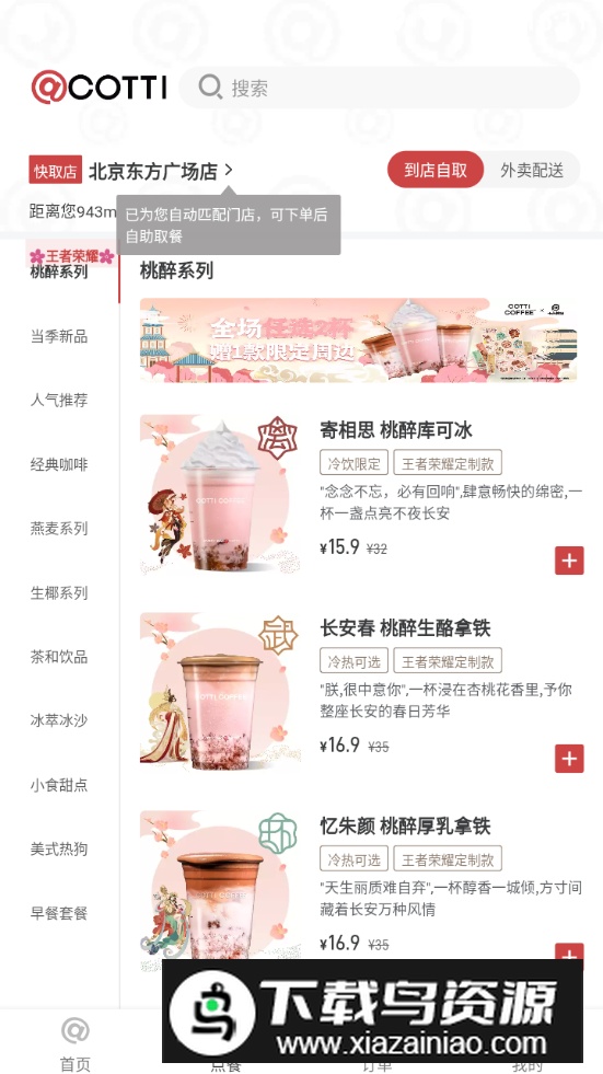 库迪咖啡app官方最新版最新版截图2