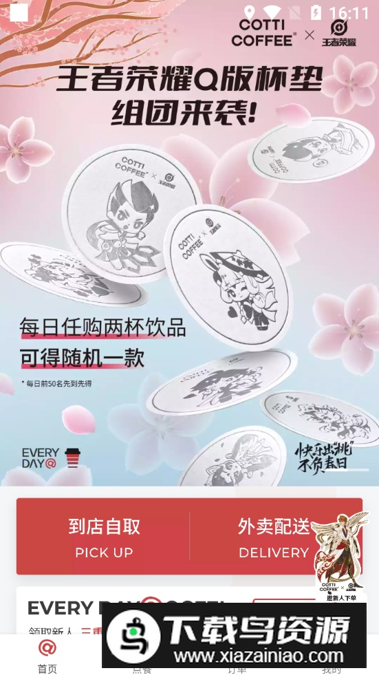 库迪咖啡app官方最新版最新版截图3