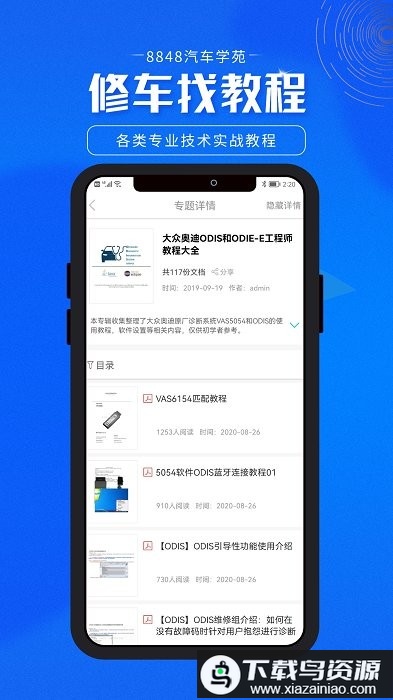 8848汽车学苑维修资料库最新版截图1