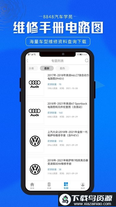 8848汽车学苑维修资料库最新版截图2
