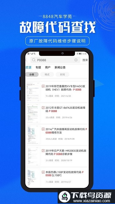 8848汽车学苑维修资料库最新版截图3