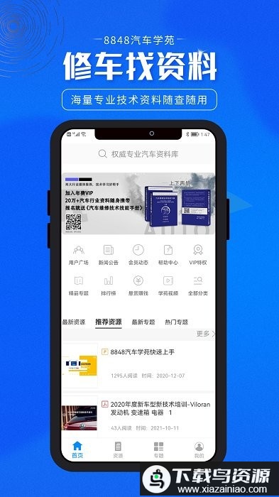 8848汽车学苑维修资料库最新版截图4