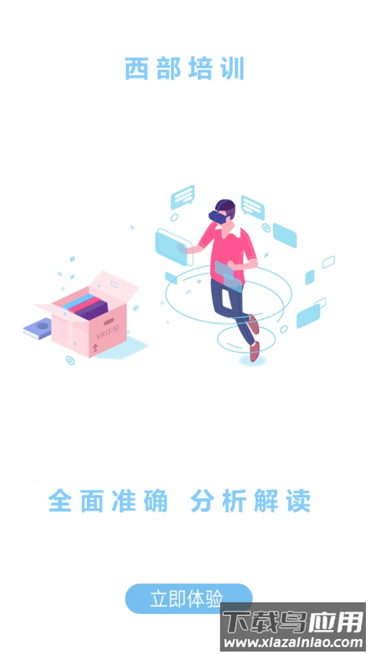 西部培训app最新版截图3