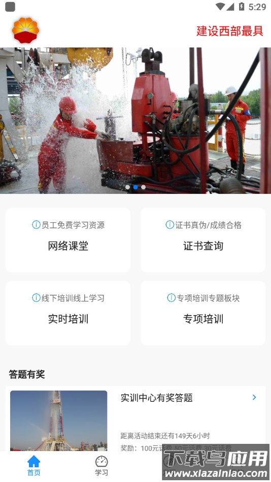 西部培训app最新版截图4
