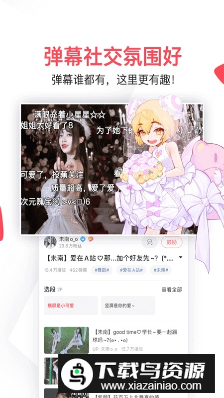 AcFun(A站视频下载器手机版最新版)最新版截图3