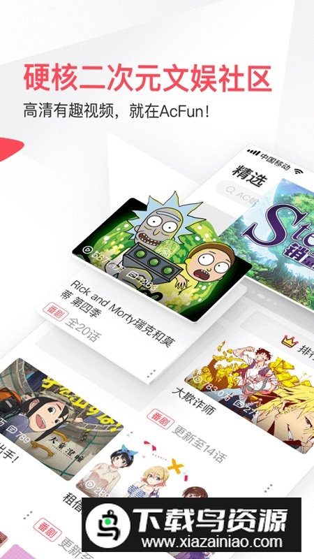 AcFun(A站视频下载器手机版最新版)最新版截图5