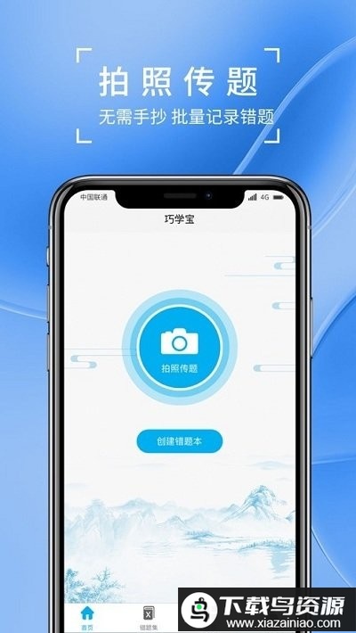 巧学宝app最新版截图1