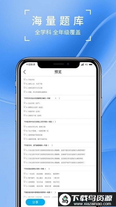 巧学宝app最新版截图2