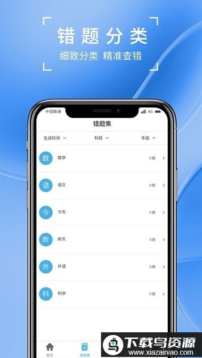 巧学宝app最新版截图3