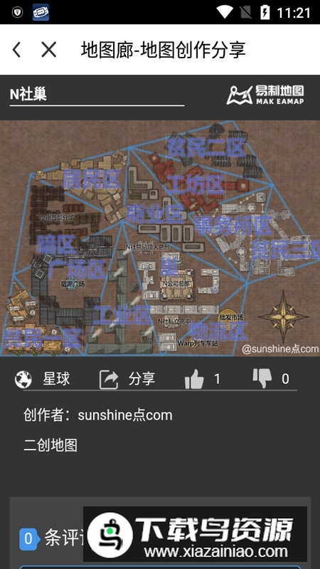 易制地图手机app(免费地图制作软件)截图1