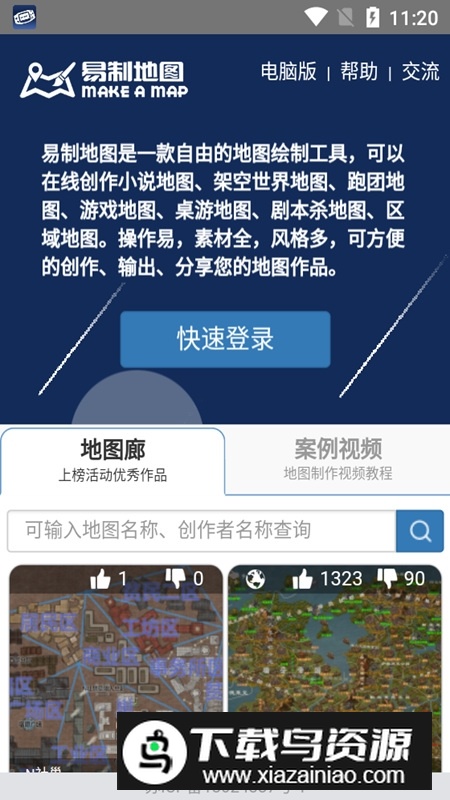 易制地图手机app(免费地图制作软件)截图4